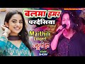        julijhamaithiligeet  maithili stage show