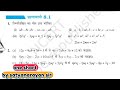 class 8 || math || exercise 8.1 || chapter 8 || new book 2024-25 || by satyanarayan sir