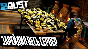 ЗАРЕЙДИЛ ВЕСЬ СЕРВЕР В СОЛО l РЕЙД ВСЕЙ КАРТЫ В RUST(NEW RUST/ РАСТ / RUST)