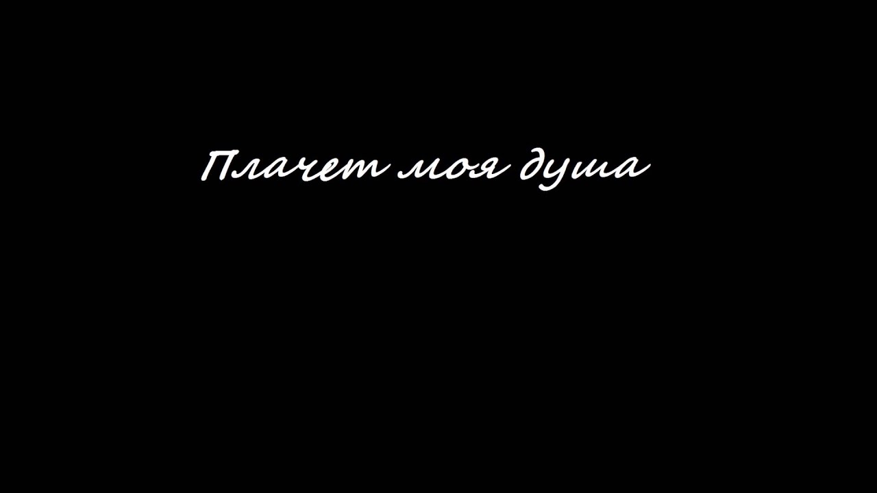 картинки душа моя душа