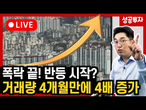 4개월만에 4배 증가한 <strong>서울</strong> <strong>아파트</strong> <strong>거래</strong>