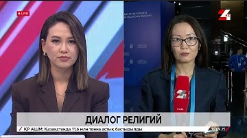 Съезд лидеров мировых религий собрал около 100 делегаций из 60 стран