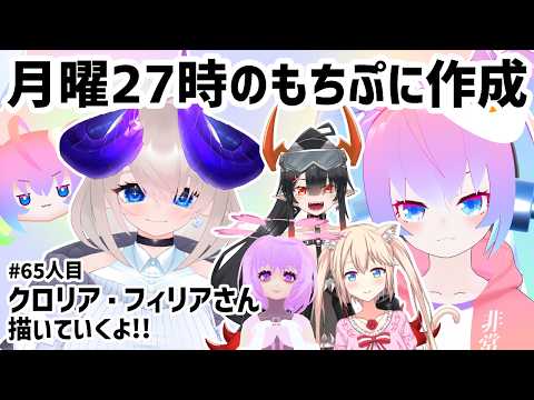 【 CLIP STUDIO 】#65人目 月曜27時のもちぷに作成【深夜27時のVtuberゆめうさ平日作業雑談配信 】