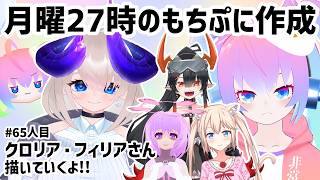 #65人目月曜27時のもちぷに作成のサムネイル