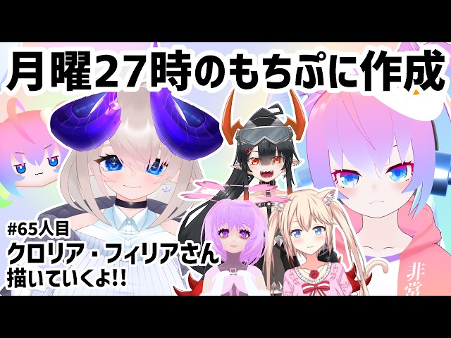 #65人目月曜27時のもちぷに作成のサムネイル