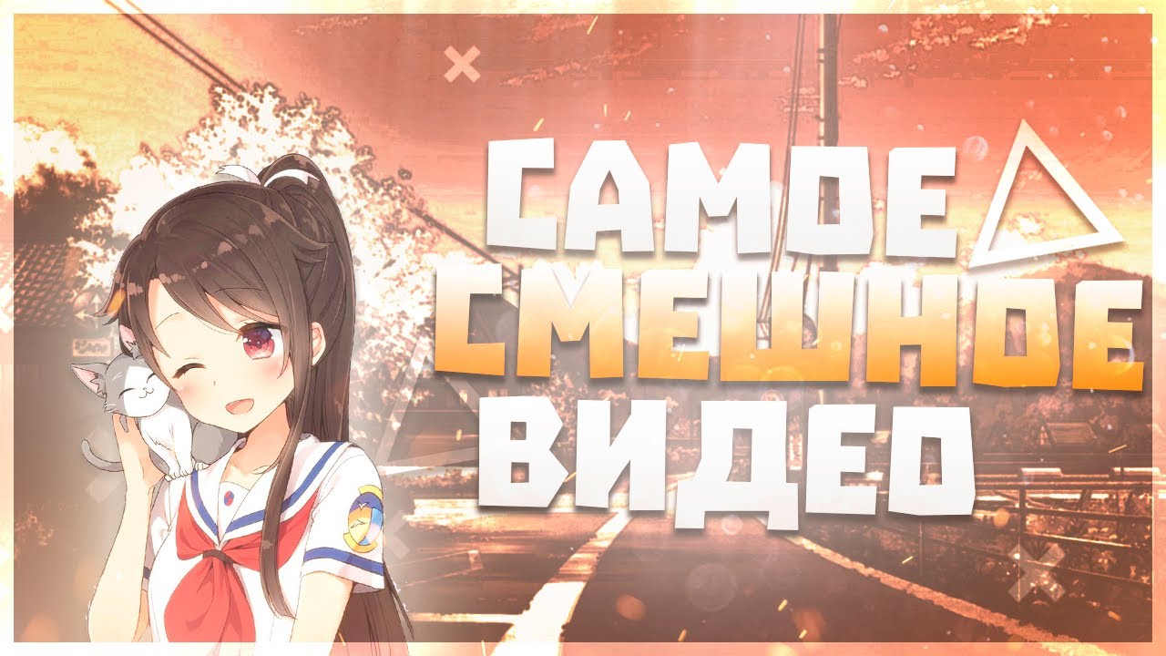 Лучшие приколы за неделю | Я ржал до слез 😂 Смешные Русские видео ...