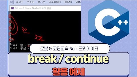 [C/C++] 반복문의 제어(while, break, continue)
