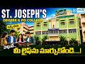 ఒక్క‌సారి  St. Joseph's Degree and PG College వెళ్లండి ..| మీ Lifeను మార్చుకోండి..!| Bsc | Bcom | PG