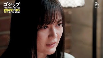 元乃木坂46・生田絵梨花が卒業後初のドラマ出演！就活中の女子大生役　「ゴシップ」第11話予告