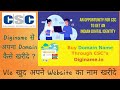 CSC Diginame se Domain kaise kharide | latest live video