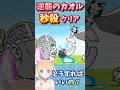 【瞬殺クリア】逆襲のカオル君を1撃で沈める方法!【にゃんこ大戦争】