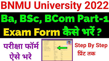 BNMU UG Part 1 Exam Form kaise bhare 2022 | BNMU BA BSC BCOM Part-1 Exam Form Online 2022