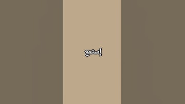 القرآن الكريم 🤍🌿