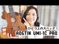 【特別仕様のウクレレ】カッタウェイとコンター加工！Aostin UMI-1C Pro 開封レビュー。