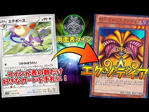 ポケモンカード 史上最強のぶっ壊れデッキ エテボースエクゾディア Youtube