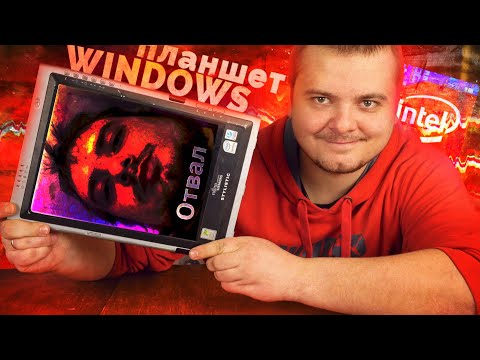 Видео: Играем на Windows планшете из 2006 года / Включаю устройство, рассказываю плюсы