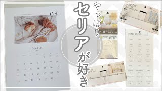 【セリア購入品】実際に使っていく！100均インテリア・収納アイテム【シンプル/ホワイト】