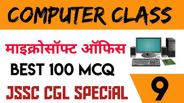 माइक्रोसॉफ्ट ऑफिस l #computer - 9 l microsoft office l jssc cgl l 100 mcq l computer class l test l