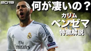 【覚醒した怪物】カリム・ベンゼマ　特徴解説　 HD 1080p（海外サッカー）みにフト