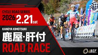 2026年 JBCF 第4回 鹿屋・肝付ロードレース