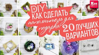 DIY What and how to make a FILLER for a gift box  🎁 20 ideas 🎁 Eva-Konfetti