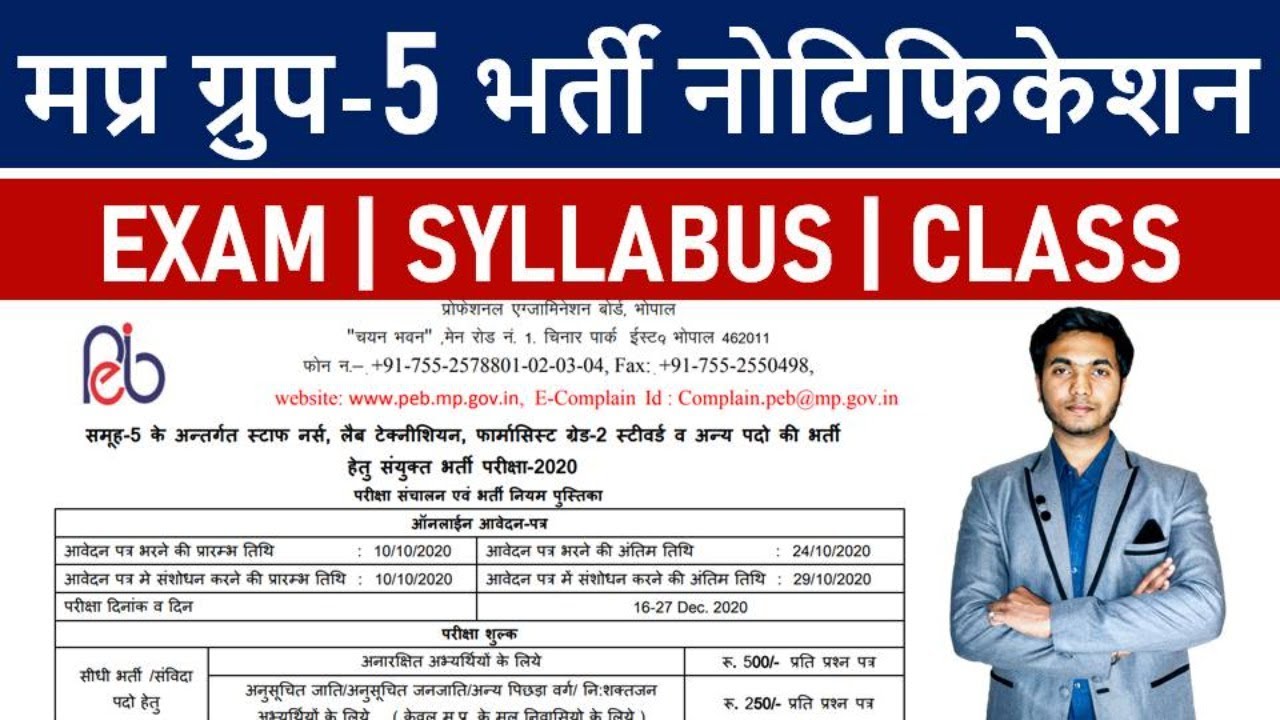 MP PEB Latest Notification | MP Group - 5 (Pharmacist, Lab technician) Recruitment 2020