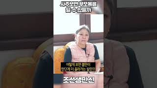 부모 복이 있는 사주와 부모 복이 없는 사주 #shorts