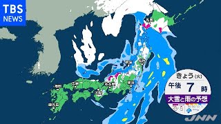 【1月11日 昼 気象情報】これからの天気