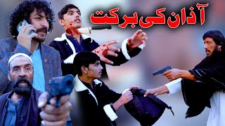 Azan ki Barakat new islahi video by Swat pk vines