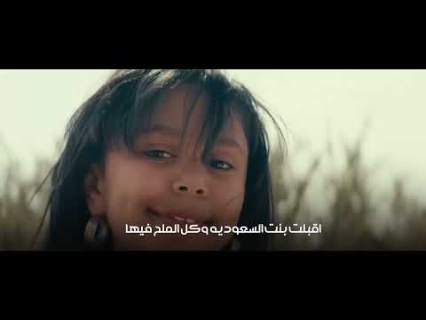 شيلة بنت السعودية اداء سالم الضويحي كلمات طويق الشمري