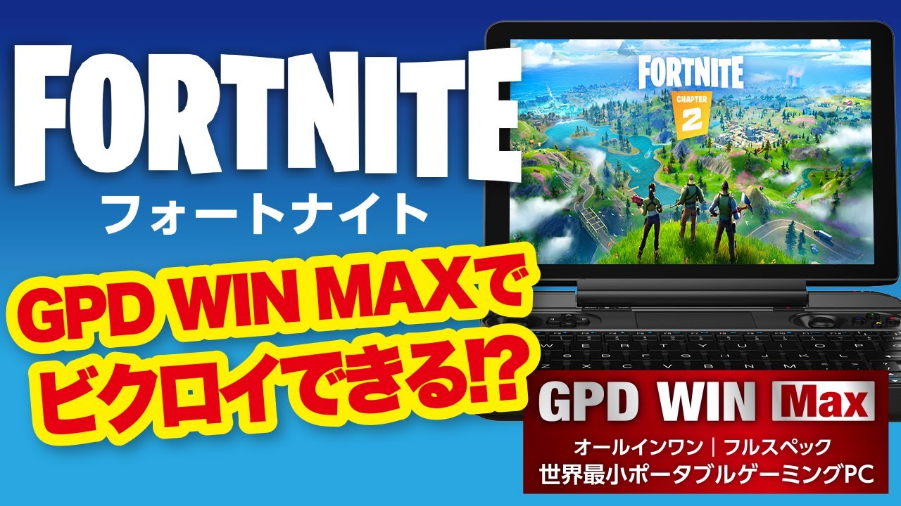 GPD WIN MAX (天空) – GPDダイレクト