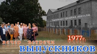 картинка: Встреча выпускников, спустя 45 лет...