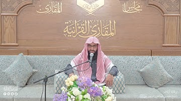 تحبير المقارئ | سورة النمل [76-88] | القارئ: عبدالعزيز حسن المحمد