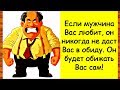 МУЖ понял, что ЖЕНА ему изменяет... ПРИКОЛЬНЫЙ анекдот дня.