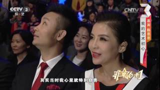 20161219 非常6+1 非常星发布:陈思思