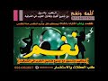 منو الشرقيه ـ المعذرة ياسيدي لاتزعل 2019