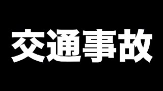 2020年に2度も交通事故を起こしてしまいました。