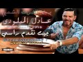 Adil El Miloudi 2016 Jit N9adm Rassi عادل الميلودي جيت نقدم راسي سفير الثرات الشعبي