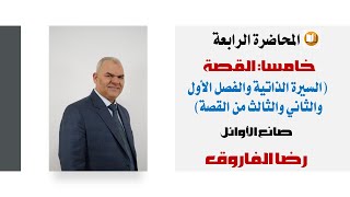 القسم الخامس 