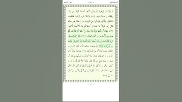 سورة الأنعام Al An'am 76-79