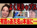 【ひろゆき×ベッキー】有吉さんに付けられたあだ名が本当は元気の押し売りじゃなかったのは正直●●でした【切り抜き 有吉の壁 毒舌 ラジオ サンドリ タイキック 川谷 とんねるず 文春砲 夏目三久 】