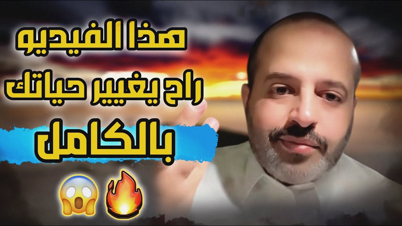 كم مضى عليك من الوقت في انتظار الضروف تتحسن ولم يحصل شي الحل في هذا الفيديو رائد بن حسين