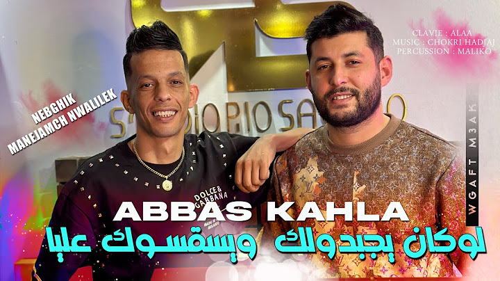 Abbas Kahla 2025 لوكان يجبدولك ويسقسوك عليا ( Nebghik Manajamch Nwalilek ) Avec Alaa | Vidéo Music