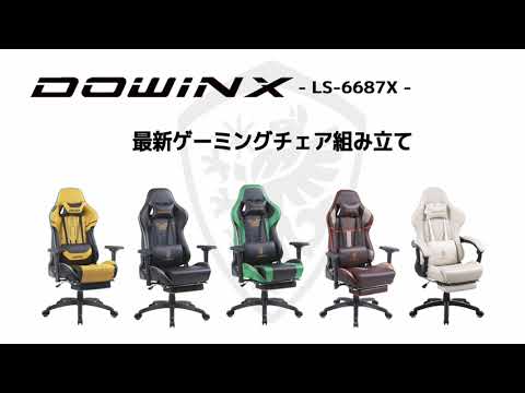 Dowinx】最新ゲーミングチェア組み立て【Chigaya】 - YouTube