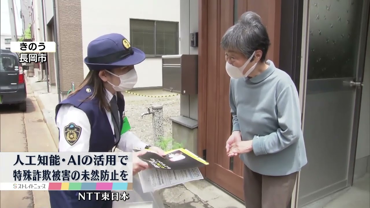 人工知能・AIが特殊詐欺被害を防ぐサービス NTT東日本が開発