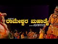 Yakshagana - Rameshwara mahathme