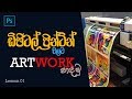 How To Create Artwork For Digital Printing - Sinhala