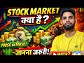 Stock Market Kya Hai? | stock market for beginners in hindi full course