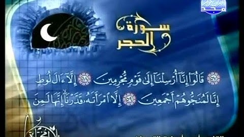 سورة الحجر كاملة للقارئ الشيخ احمد أسامة الترجمان