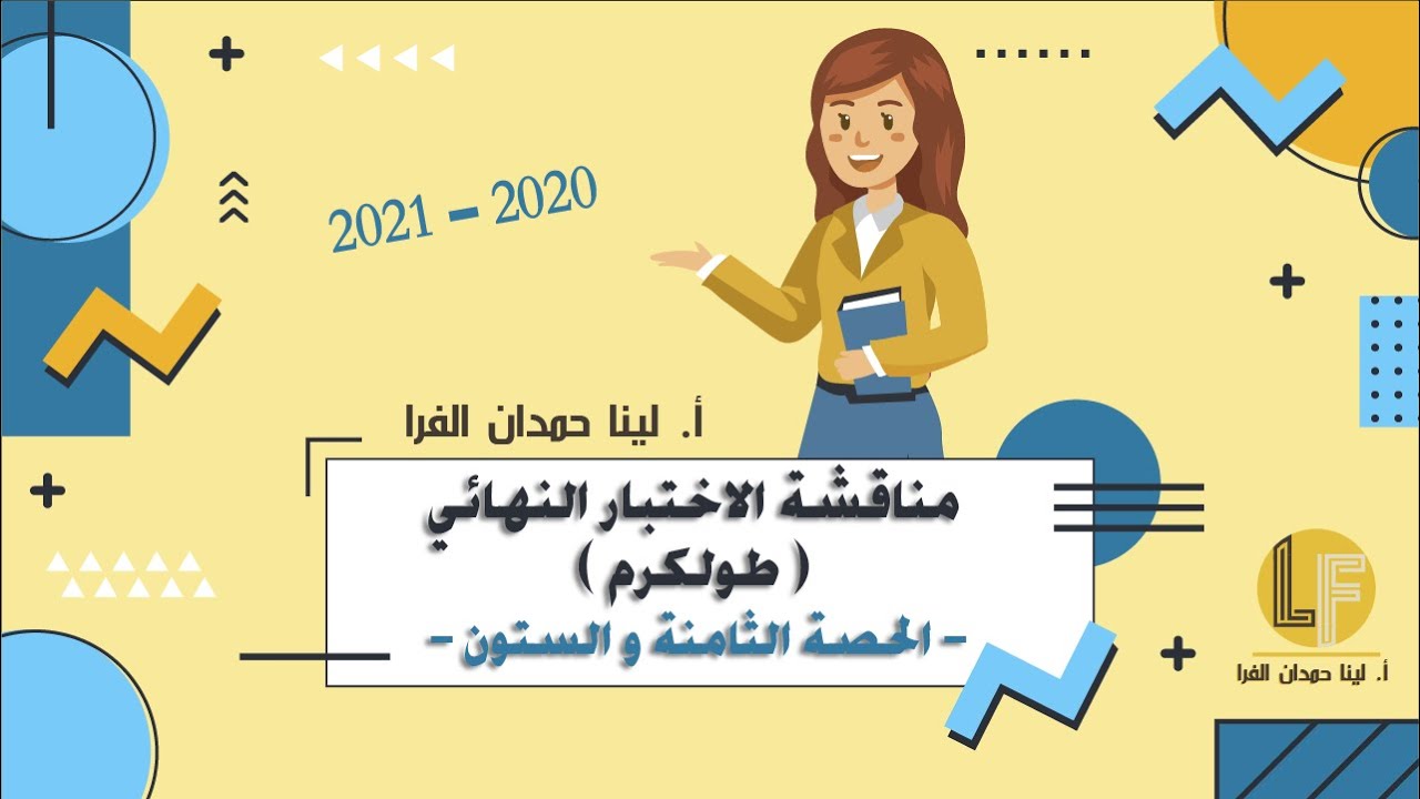 رياضيات | توجيهي أدبي وشرعي | الحصة 68 | الإجابة النموذجية لإمتحان طولكرم الموحد 2020-2021 🔥